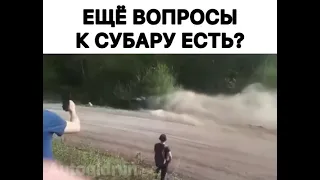 Ещё вопросы к субару есть?🤨