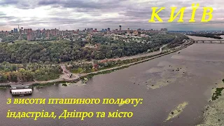 Київ з висоти пташиного польоту: індастріал, Дніпро та місто