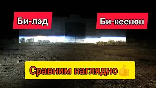 Би-лэд 5500 кельвин на Пассат Б5+. Сравним с А6 С5 с Хелла 3R на ксеноне 4300 кельвин! 🧐