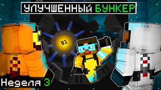 😨 Мы нашли НОВЫЙ УЛУЧШЕННЫЙ БУНКЕР в майнкрафте