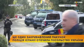 Ще один закривавлений пакунок: поліція Іспанії оточила посольство України