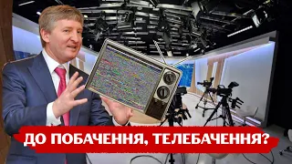 Ахметов віддає медіаімперію державі: чому бізнесмен зупиняє свої ЗМІ