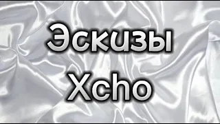 Xcho Эскизы with lyrics Karaoke