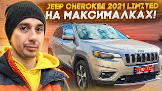 Jeep Cherokee 2021 Limited на максималках! Чи вистачить 30к$ на все?