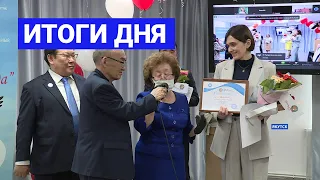 Итоги дня. 09 апреля 2021 года. Информационная программа «Якутия 24»