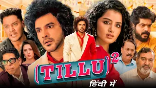 Tillu Square Full Movie In Hindi Dubbed | Siddhu Jonnalagadda, Anupama Parameswaran | Facts & Review