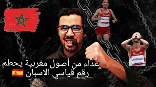 عياد لمدسم يحطم الرقم القياسي للماراثون لإسبانيا.