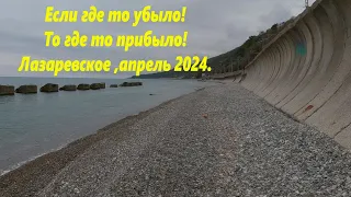 Пляж "Армянский",где то вырос,где то нет! 🌴ЛАЗАРЕВСКОЕ СЕГОДНЯ🌴СОЧИ.