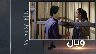 Wabaal - Episode 15 Teaser | Wabal Episode 14 Promo | Wabal Episode 15 | Sana Reviews