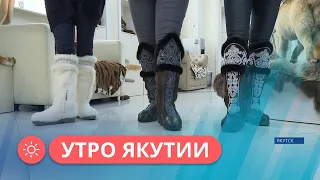 Утро Якутии: Как правильный выбор обуви влияет на наше здоровье (10.02.23)
