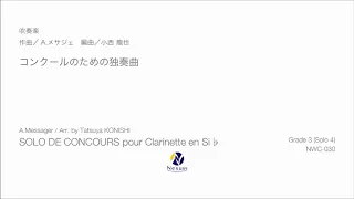 【吹奏楽】コンクールのための独奏曲 (SOLO DE CONCOURS pour Clarinette en Si♭)