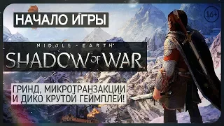 Одно кольцо, чтобы Толкин завертелся в гробу ● Middle-earth™: Shadow of War™