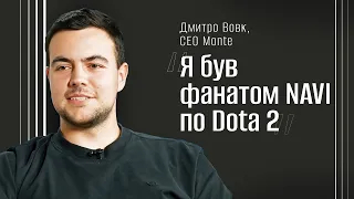 CEO MONTE: Цибулевий бізнес, Війна, NAVI, Продажа Бороса, Кріпта та безмежна любов до України