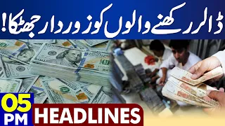 Bad News For Dollar Holders! Dunya News Headlines 05:00 PM | 06 September 2023