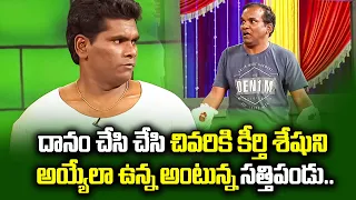 Chammak Chandra, Sathi Pandu, Vinod Best Comedy Performance |  Extra Jabardasth |ETV Telugu