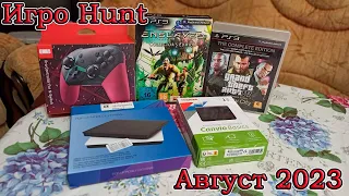 Игро Hunt за Август 2023. Пополнение коллекции игр и другого стафа