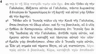 Koine Greek - John 1-6 (no markers)