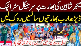 Vikrant Gupta Reaction On Shaheen Afridi Bowling Vs India | Indian Media on Shaheen Afridi Bowling
