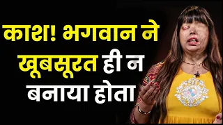 मेरे खूबसूरत होने की ये सजा.. | @ReshmaKhatunacidsurvivor| Women Self-Empowerment| Josh Talks Hindi