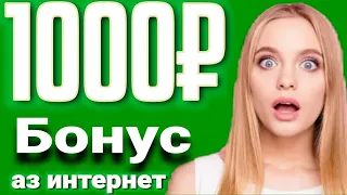 ПУЛ КОР КАРДАН ДАР ИНТЕРНЕТ 1000₽ БОНУС