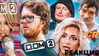 КАК ПОГИБ ДОМ 2 [Теле-Мыло] Реакция на канал Chuck Review