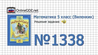 Задание № 1338 - Математика 5 класс (Виленкин, Жохов)