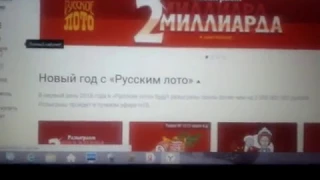 Русское лото тираж 1212. Мои первые билеты!! часть 1)))