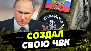 ГОЛОВОРЕЗЫ Путина! Новая ЧВК в РФ: зачем Единой России ЧАСТНАЯ АРМИЯ?