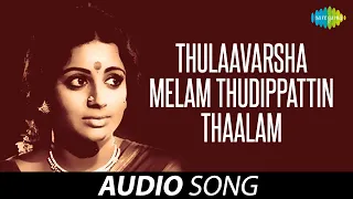 Thulaavarsha Melam Thudippattin Thaalam | Aswaradham | K.J. Yesudas, S. Janaki