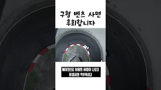 32살 먹고 중고 벤츠 사고 후회했습니다