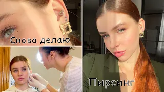 ПИРСИНГ УШЕЙ. Мочка, конч, хеликс//моя история