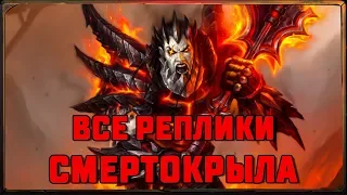 Hearthstone. Все реплики Смертокрыла - нового героя воина.