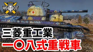 【WoT:Mitsu 108】ゆっくり実況でおくる戦車戦Part1596 byアラモンド【World of Tanks】