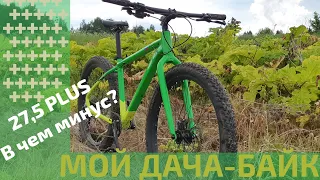 Обзор: мой велосипед 27,5+