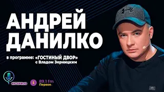 Андрей Данилко: «Я остаюсь в Киеве до последнего» (2022) Новости Украины
