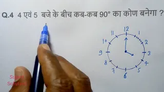 Clock ( Part 2 ) - घड़ी से संबंधित महत्वपूर्ण प्रश्न for All Exam