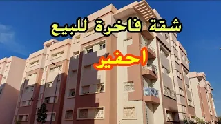 شقة فاخرة للبيع احفير 75 متر Appartement de luxe à vendre à Ahfir