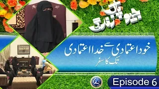 Jiyo Pak Zindagi | EP 06 | Khud itmadi se Khuda itmadi tak | Nighat Hashmi | Paigham TV Official