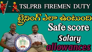 tslprb Firemen job profile|ఫైర్ కానిస్టేబుల్ అంట్టే ఎందుకు అంత ఇష్టం|tslprb Latest news today