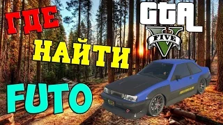 [НЕ АКТУАЛЬНО] GTA 5 - [Где найти Futo? "ДрифТ-КаР"]