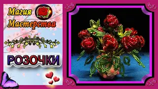 Мастер-Класс Розочки из пайеток и бисера✷Handmade✷Author's work Roses of sequins and beads