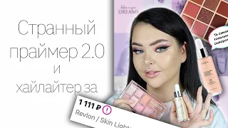 Тестирую Масс-Маркет: "та самая" сыворотка L'oreal, LN PRO, Makeup Revolution и Revlon