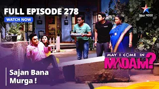 Full Episode 278 || मे आई कम इन मैडम | Sajan Bana Murga! | May I Come in Madam