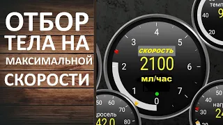 Скорость отбора тела на Вейн 5 Про. С какой скоростью отбирать тело при второй дробной перегонке?