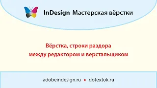 Верстка: строки раздора между редактором и верстальщиком