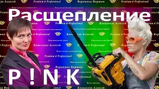 РАСЩЕПЛЕНИЕ ГОЛОСА :: P!nk :: So what ::  Голос с хрипотцой :: Как петь драйвом :: Драйв вокал