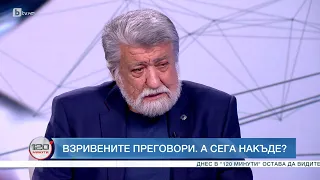 Вежди Рашидов: При тези преговори за кабинет едните се държаха като девственица | БТВ