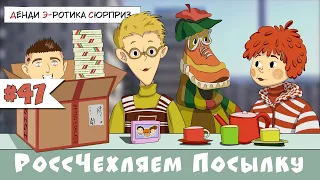 Внимание-Внимание! Посылка из Германии! #47