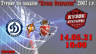 ХК Динамо Юниор VS ХК Арсенал  - Турнир по хоккею Кубок Открытие 2007 г.р