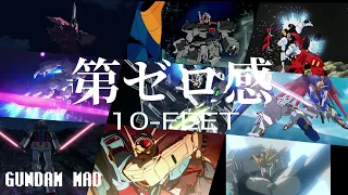 【ガンダムMAD】第ゼロ感【10-FEET】